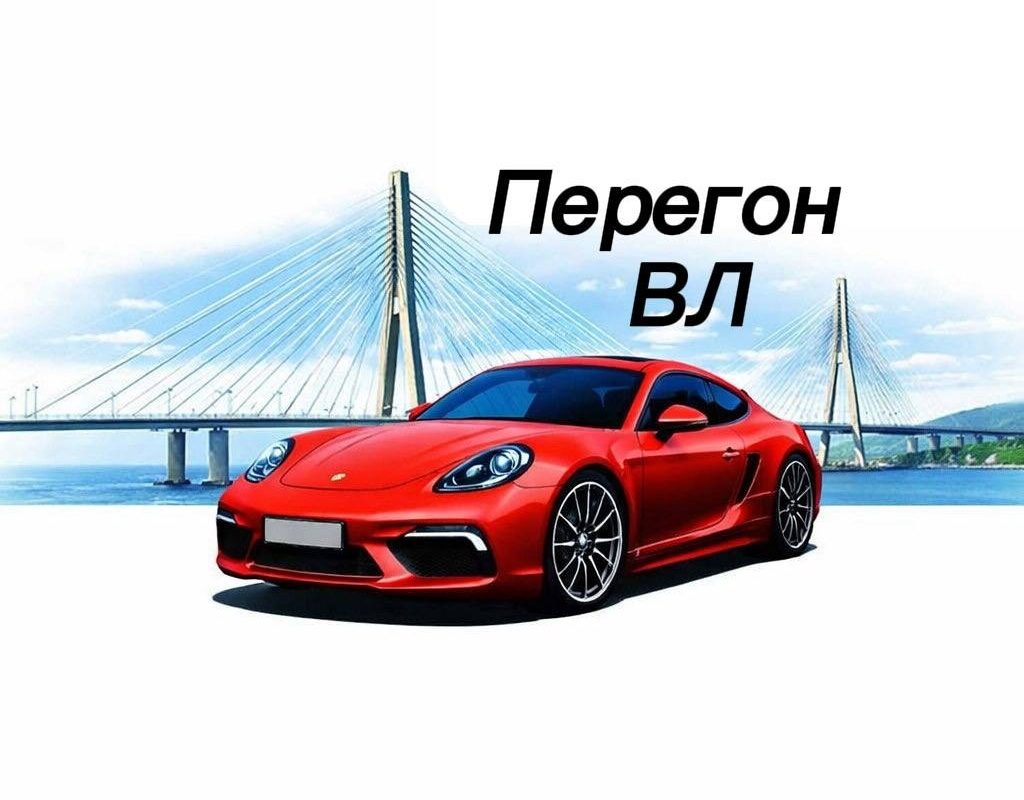 Логотип «Перегон ВЛ»: красный автомобиль на фоне Русского моста во Владивостоке